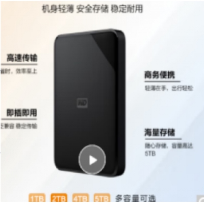 西部數據2T移動硬盤