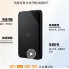 西部數據2T移動硬盤